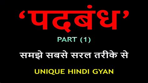 पदबंध Part 1 I Padbandh In Hindi Class 10 I Trick To Identify Padbandh I Class 10 Hindi Grammar