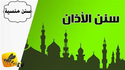 الثعبان من الحيوانات المكروهة يفسر رؤيته في المنام بطرق مختلفه ، عند رؤية ثعبان في المنام يدل على خلاف بين أهل البيت، وعند رؤيته يخرج من الانف فسوف ترزق بطفل. تفسير حلم الاذان على الجن في المنام