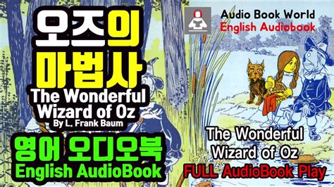 Check spelling or type a new query. 영어 오디오북- The Wonderful Wizard of Oz (오즈의 마법사) - English ...