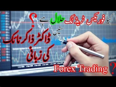 On august 31, 2016 | updated on jul 19, 2020. Is forex trading Halal or Haram fatwa stock market by Dr ...