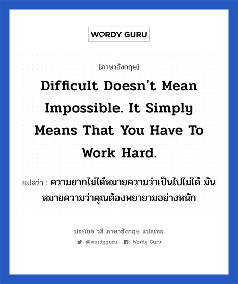 Difficult Doesn T Mean Impossible It Simply Means That You Have To Work Hard