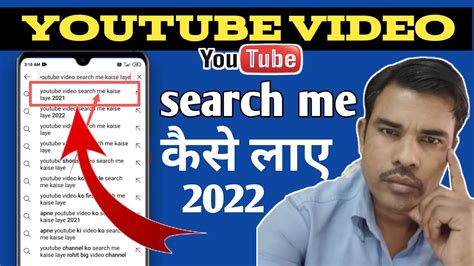 Youtube Video Search Bar Mein Kaise Laye Video Search List Me Kaise Laye Youtube