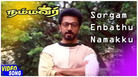 Sorgam Enbathu Namakku Song Nammavar Movie Songs Kamal Haasan Gautami Music Master Youtube