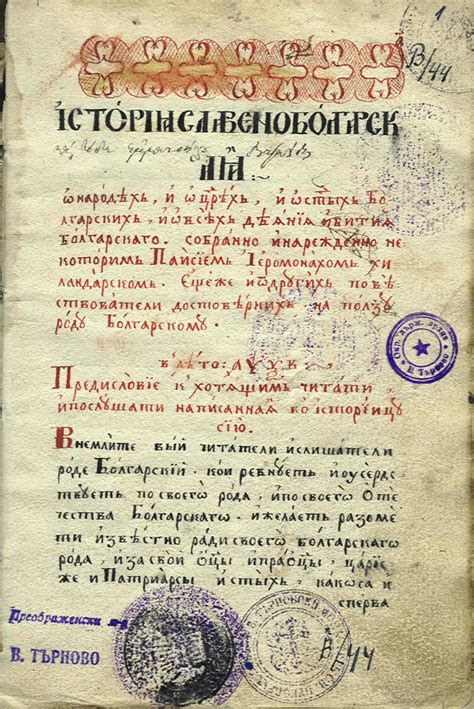 Излезе първото критично издание на „История славянобългарска