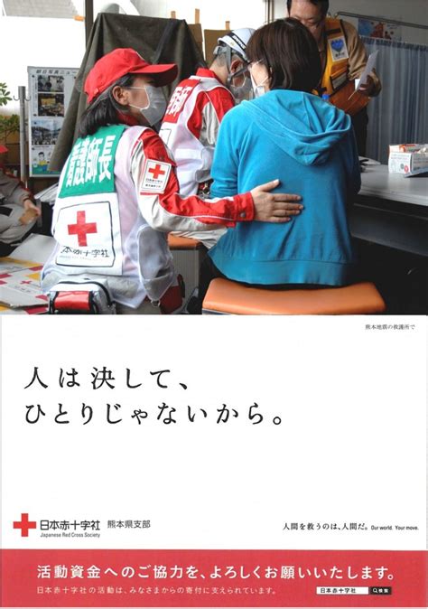 玉名市社会福祉協議会 ｜ 日本赤十字社会員募集