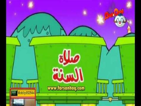 المعهد الملكي للبحث في تاريخ المغرب. ‫كرتون صيامي : صلاة التراويح‬‎ - YouTube