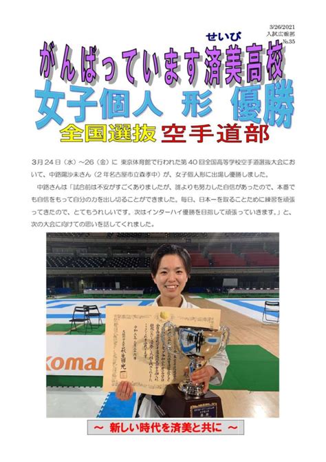 Search for text in self post contents. 空手道部 全国選抜 女子個人 形 優勝 | 学校法 岐阜済美学院 ...