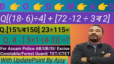 Top Maths Questions For Assam Police Ab Ub Si Excise Comstable
