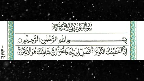 Surah Al Kausar By Sheikh Atta Ur Rahman With Arabic Text Hd سورہ