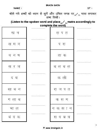 Hindi worksheet for class 1 for week 2. Ladders2Learn - Free Worksheets