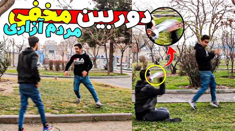 دوربین مخفی 😱 مردم آزاری وسط پارک 🤤😲 چقدر بد زد تو سرش Youtube