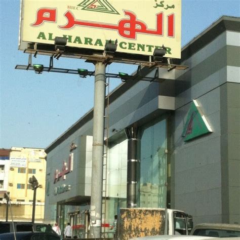 مركز الهرم التجاري للملابس جدة