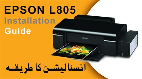 Epson L805 Complete Installation Guide In Urdu How To Install Epson L805 Youtube