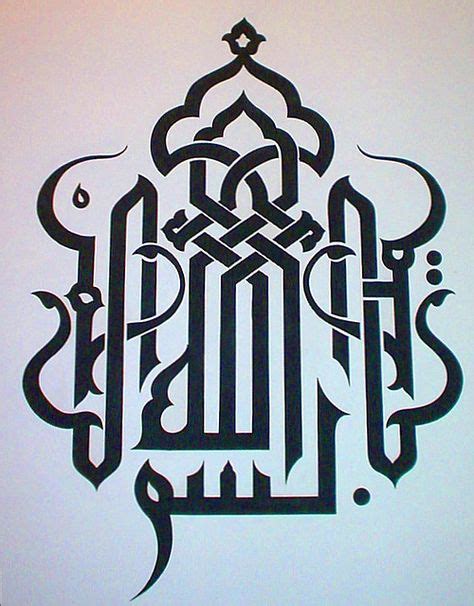 21 Tasmiyah Bismillah In Calligraphy Art Ideas Calligraphy Art