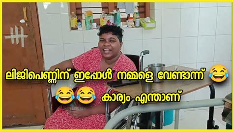 ലിജിപെണ്ണിന് ഇപ്പോൾ നമ്മളെ വേണ്ടാന്ന് 😂😂😂 കാര്യം എന്താണ് Lijisujith