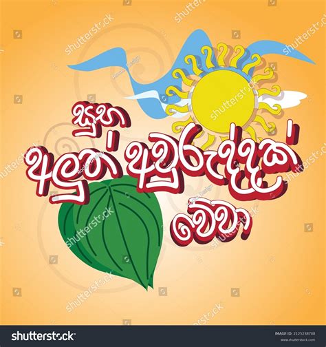 Sinhala Tamil New Year Greeting Design Stock Vector Royalty Free