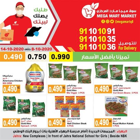 Verified vishal mega mart offers for may 2021. Mega Mart Market Best Offers | Kuwait Offers