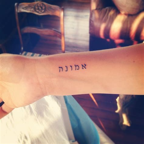 Hebrew Tattoo Faith Codey Doran Flickr