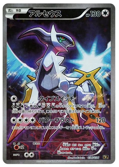 We did not find results for: 036_アルセウス_1ED - シュークのまったりポケモンカード ...
