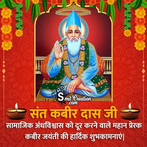Sant Kabir Das Jayanti Hindi Wish Image