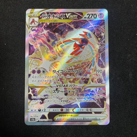 Deoxys Vstar Sar Vstar Universe S A Pokemon Card Japanese