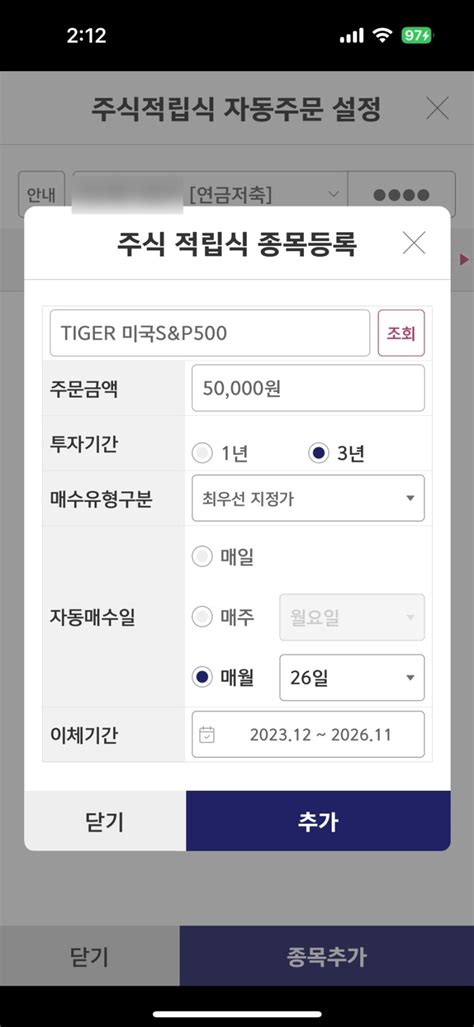 키움증권 연금저축 Etf Tiger 미국 Sandp500 자동적립주문 방법 Etf매수 키움증권매수 Etf월매수 네이버 블로그