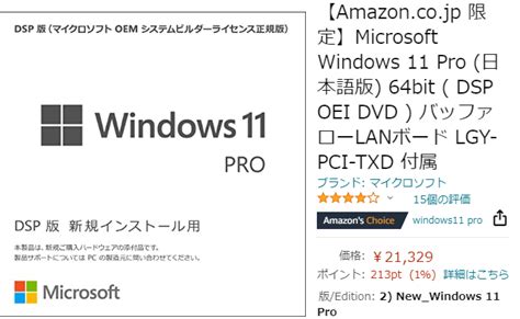 パッケージ版windows11 Homeおよびproが発売！お値段は ニッチなpcゲーマーの環境構築z