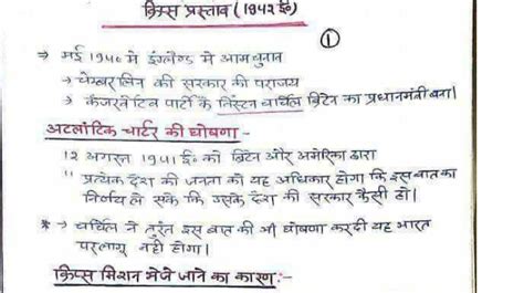 Indian History Notes Pdf Download In Hindi