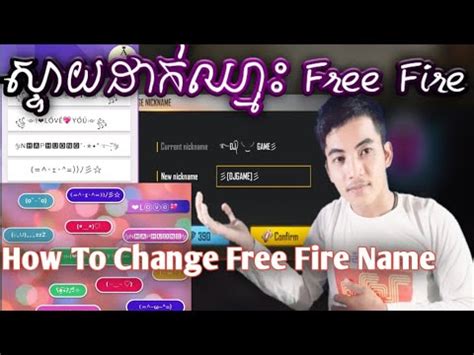 There is a default name for every player in the free fire. How To Change Free Fire Name | ស្ទាយឈ្មោះ Free Fire ...