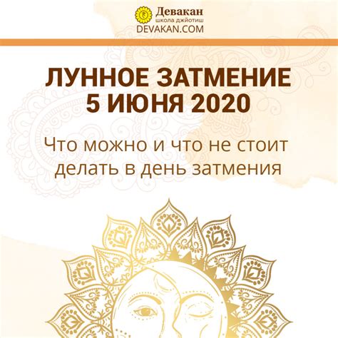 Что можно и нельзя делать в этот период, ритуал очищения. Лунное затмение - 5 июня 2020. Что можно и что не стоит ...