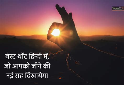 Thought Of The Day Quotes Status Suvichar Motivational In Hindi