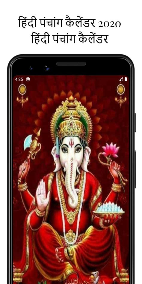 Hindi Panchang Calendar 2020 हिंदी पंचांग कैलेंडर pour Android ...