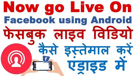 How To Share A 🔴 Live Video On Facebook How To Use