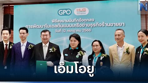 องค์การเภสัชกรรมผนึกเฮลท์อัพพัฒนาโมเดลร้านขายยา