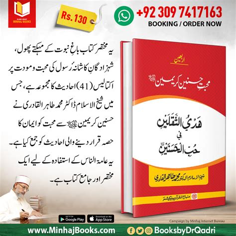 Books By Dr Qadri On Twitter 🔰 اربعین محبت حسنین کریمین علیھما السلام مصنف شیخ الاسلام