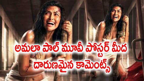 Amala Paul S Adai Movie Poster Goes Viral Filmibeat Telugu Youtube
