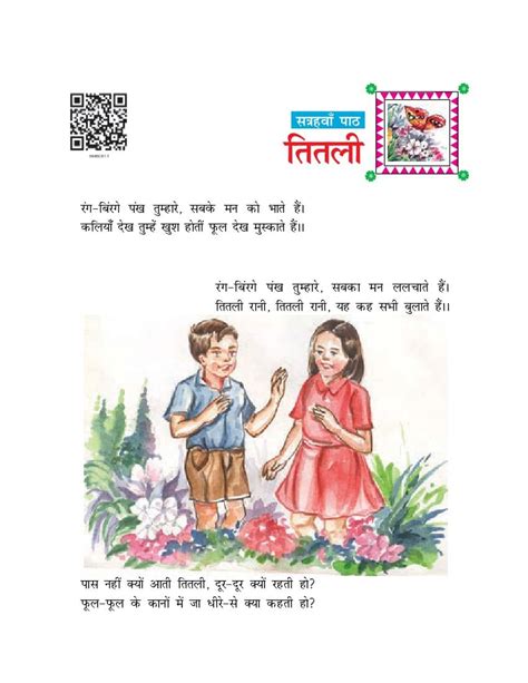 Ncert Book Class 6 Hindi Durva Chapter 17 तितली Aglasem Schools