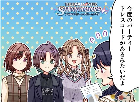 【シャニマス】ノクチル流ドレスアップパルファムな円香4コマ シャニマス・シャニソン攻略最新まとめ GameΩ【最強攻略】ゲーマーのためのサイト