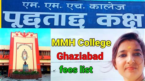 Mmh College Ghaziabad Registration 2022 Mmh College Ghaziabad Fees List Mmh College Merit List
