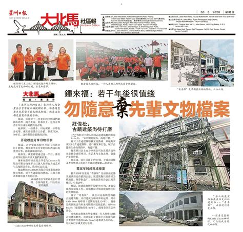 Sin Chew Daily dated 30th August 2020 | ENCOMAS