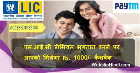 Check spelling or type a new query. Lic Premium Payment Paytm Promo Code 100 % Cashback Offers In Hindi