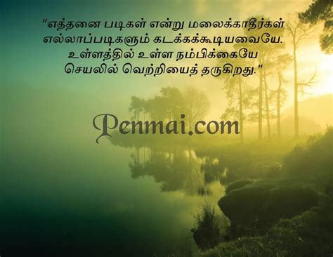 Admittedly self confidence is the key factor behind for making successful life. Tamil Wallpapers With Motivational Quotes. QuotesGram