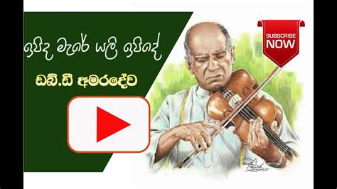 Sinhala Songsamaradewa Songsold Sinhala Songsඉපිද මැරේ යළි ඉපිදේ