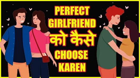 Perfect Girlfriend कैसे Choose Karen Perfect Girlfriend कैसे सेलेक्ट