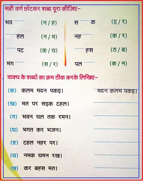 Hindi Worksheet For Class 1