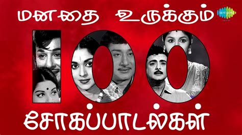 You may like these posts. மனதை உருக்கும் 100 சோகப்பாடல்கள் | 100 Old Tamil Sad Songs ...