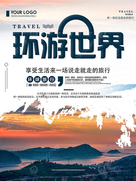 Travel Around The World Travel Posters Creative And Simple Travel World