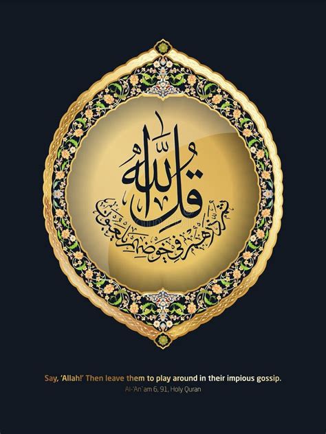 Islamische Kalligraphie Aus Der Quran Surah Al Anam 691 Heiligen Quran