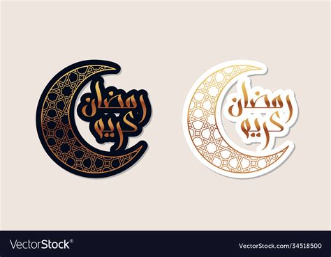 Stickers Ramadan Kareem Royalty Free Vector Image