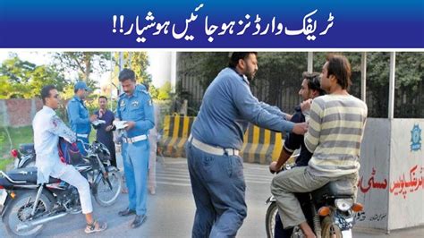 Be Careful Lahore Traffic Wardens Youtube